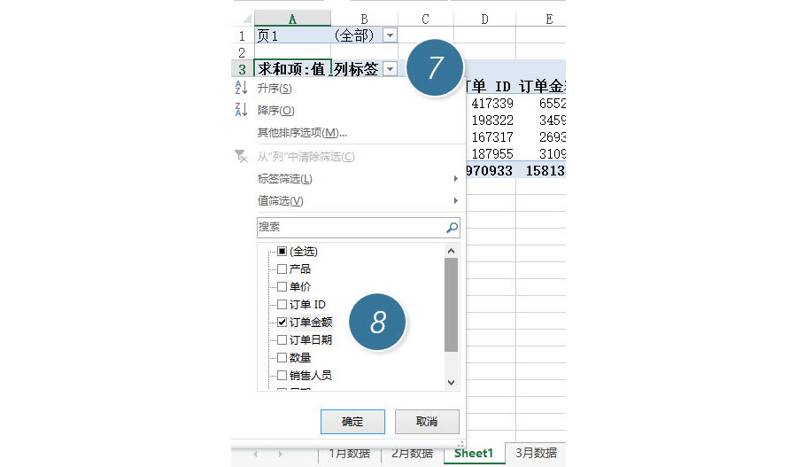 Excel如何实现多表的合并数据透视？