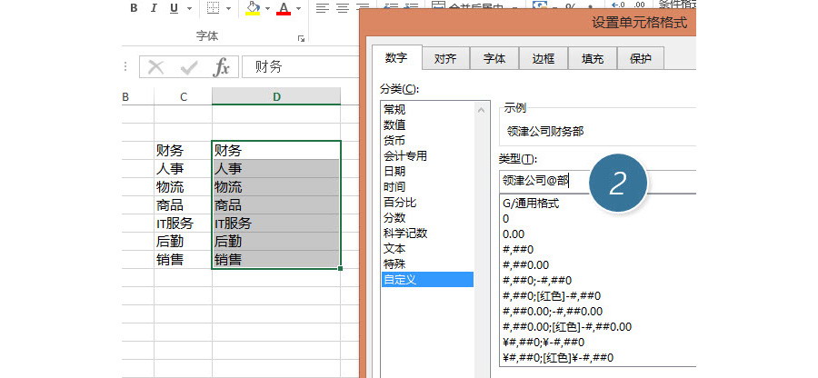如何批量给Excel单元格内容加上“领津公司XXX部”？