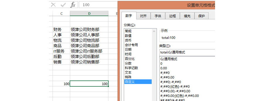 如何批量给Excel单元格内容加上“领津公司XXX部”？