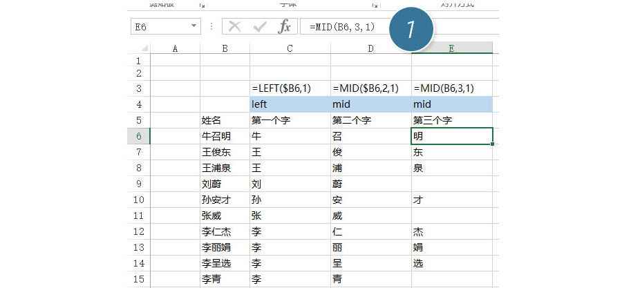 如何提取Excel单元格中间部分的内容？