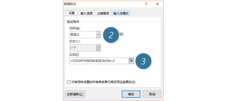 如何防止Excel单元格数据区域的重复录入？