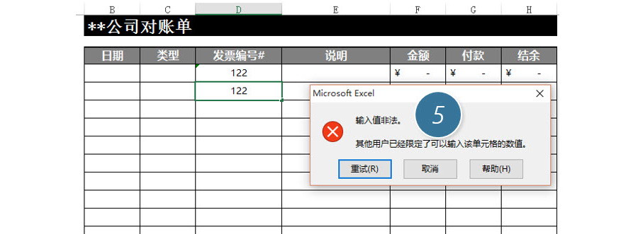 如何防止Excel单元格数据区域的重复录入？