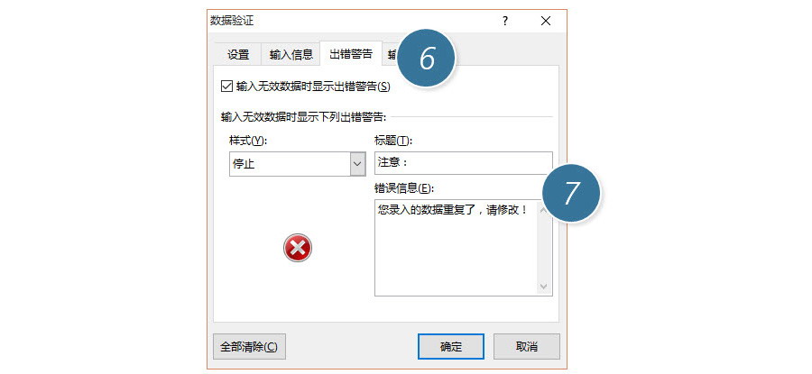 如何防止Excel单元格数据区域的重复录入？