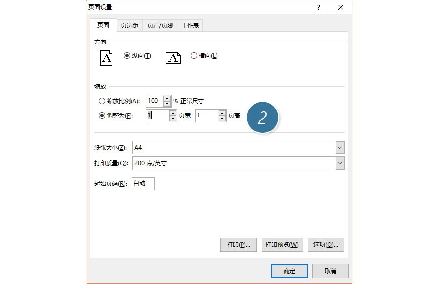 Excel如何快速将数据打印到一张A4纸上？ 