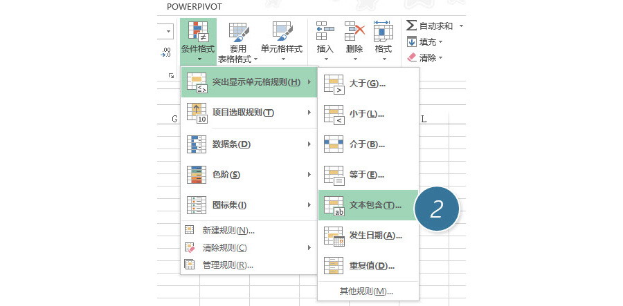 如何能让Excel单元格有X符号就变颜色？