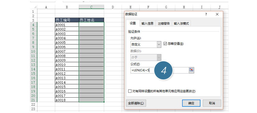 如何限制Excel单元格数据的重复录入又限制位数？