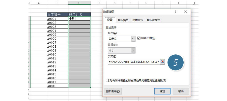 如何限制Excel单元格数据的重复录入又限制位数？