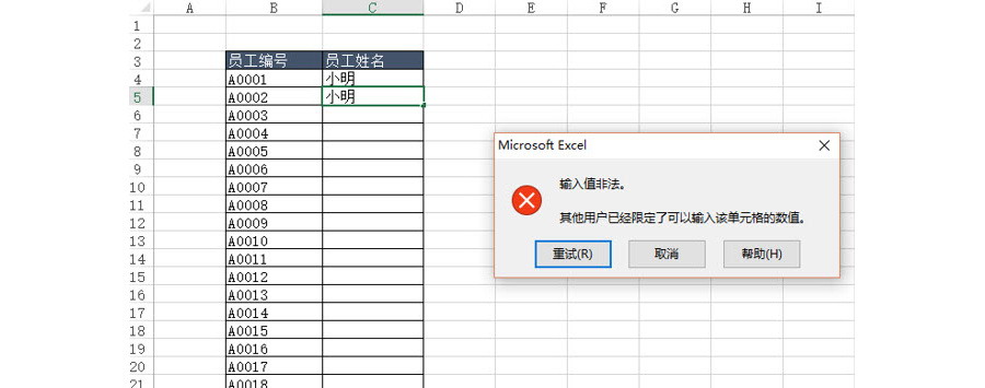 如何限制Excel单元格数据的重复录入又限制位数？