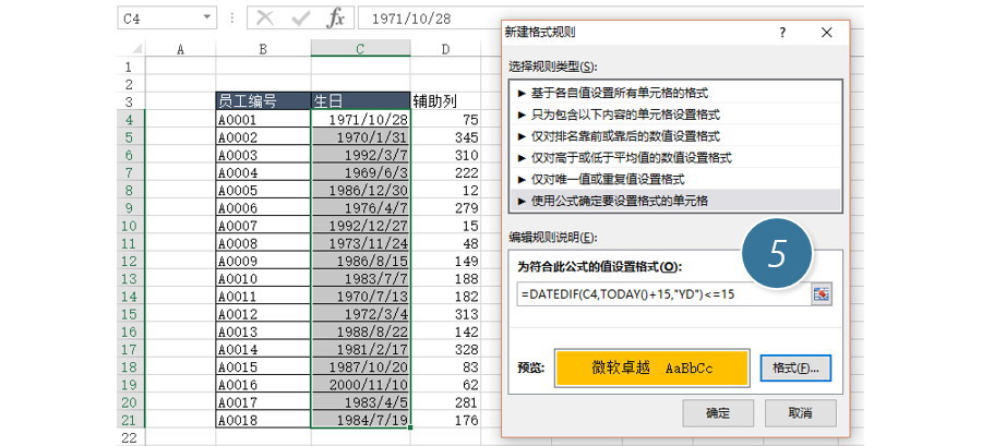 Excel如何标注还差15天过生日的员工？