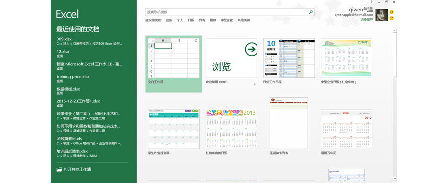 如何关闭Excel的模板界面？
