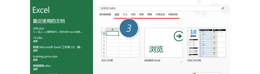 如何关闭Excel的模板界面？
