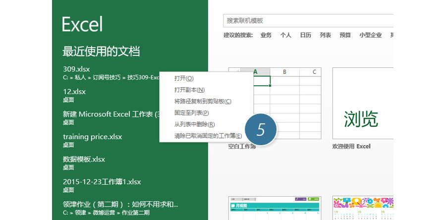 如何关闭Excel的模板界面？
