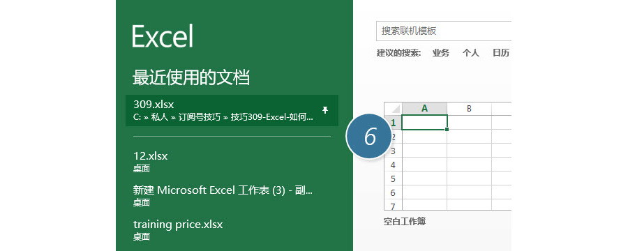 如何关闭Excel的模板界面？