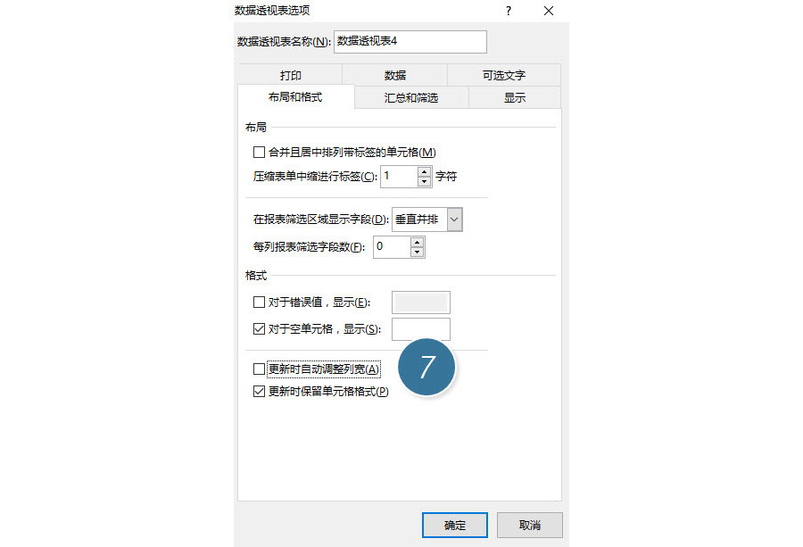 如何防止Excel在透视表自动调整列宽？