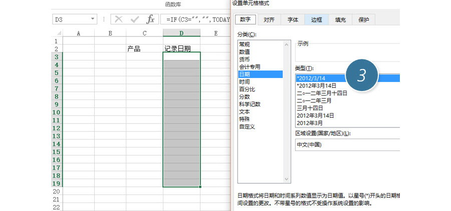 如何在Excel输入内容后在后一个单元格自动记录当前日期？