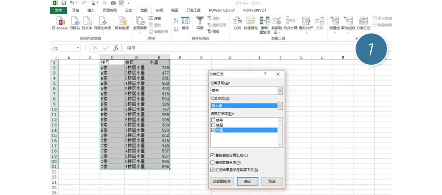 Excel如何统计出某一分类的最大值？
