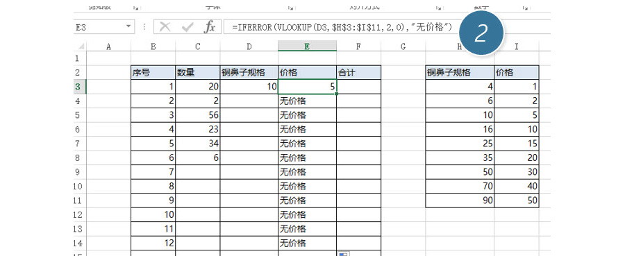 Excel如何实现输入规格后实现价格的自动匹配？