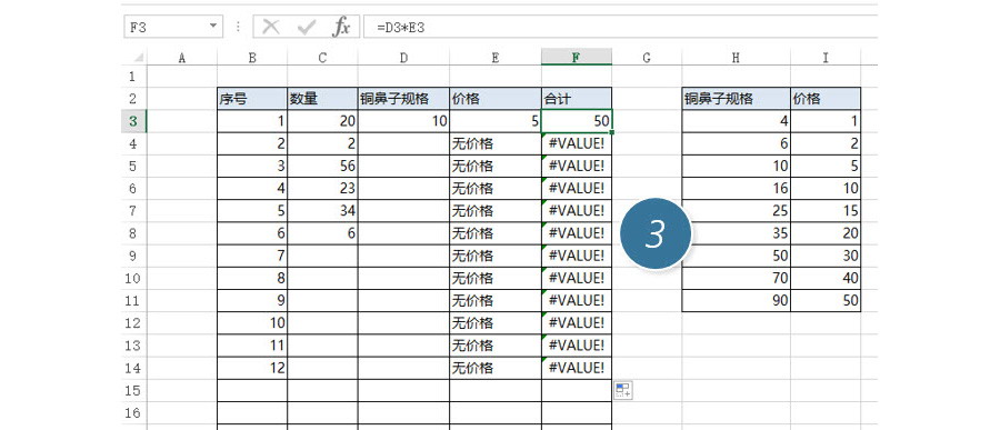 Excel如何实现输入规格后实现价格的自动匹配？