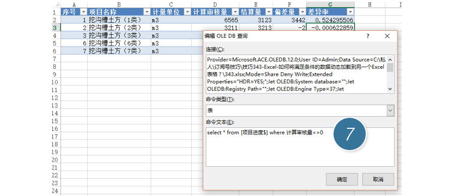 如何将满足条件的数据动态加载到另一个Excel表格？