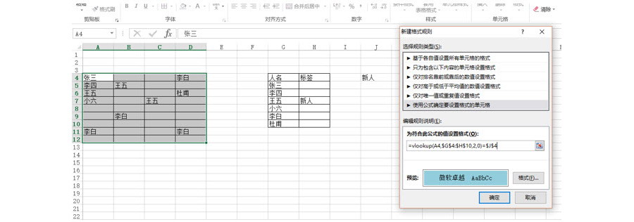 Excel如何实现A表数据有一个标签的时候，B表对应的数据会变色？