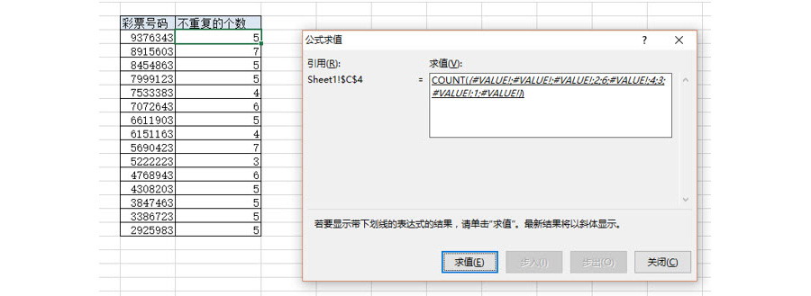 Excel如何统计单元格中不重复的数字个数？