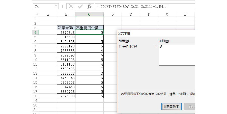 Excel如何统计单元格中不重复的数字个数？