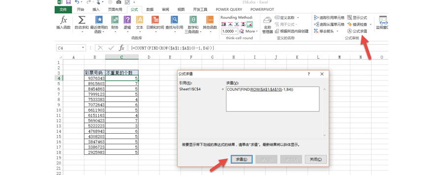 Excel如何统计单元格中不重复的数字个数？