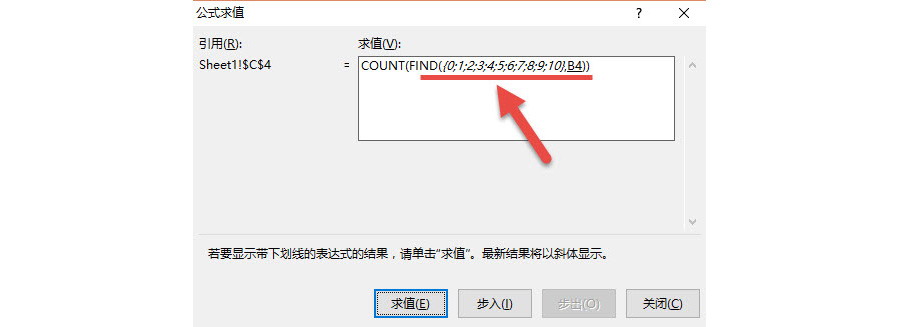 Excel如何统计单元格中不重复的数字个数？