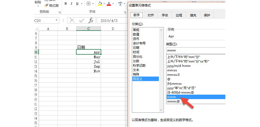 Excel如何让单元格内日期只显示英文月份？