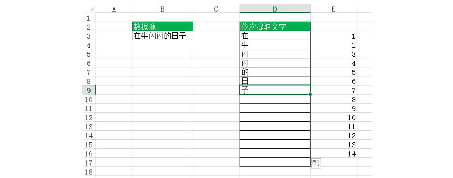 如何逐个提取Excel单元格中的内容？
