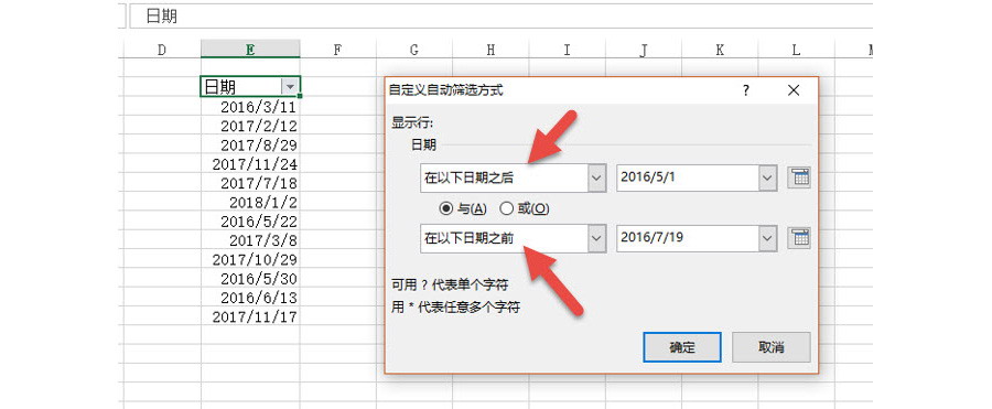 如何实现Excel日期的区间筛选或获取？
