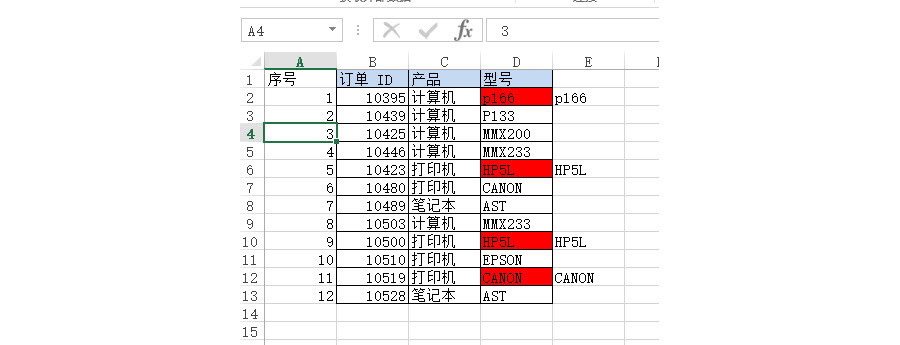 Excel如何“提取”一列中红色单元格的数据？