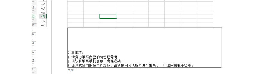 如何利用Excel页脚批量设置每页内容？