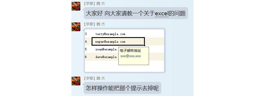 如何去除Excel单元格的“小提示框”？