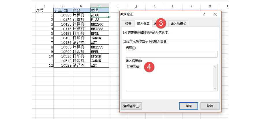 如何去除Excel单元格的“小提示框”？