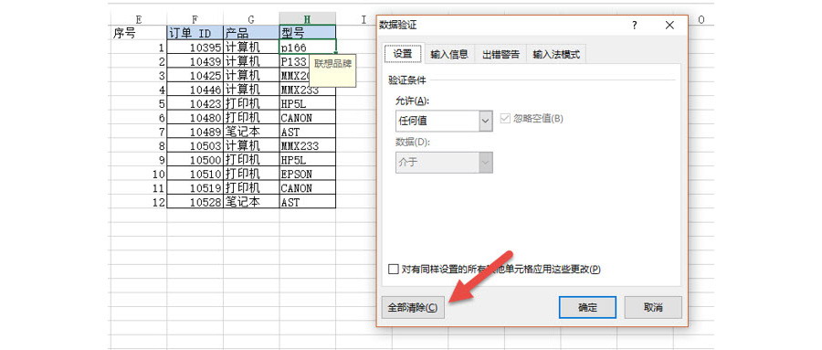 如何去除Excel单元格的“小提示框”？