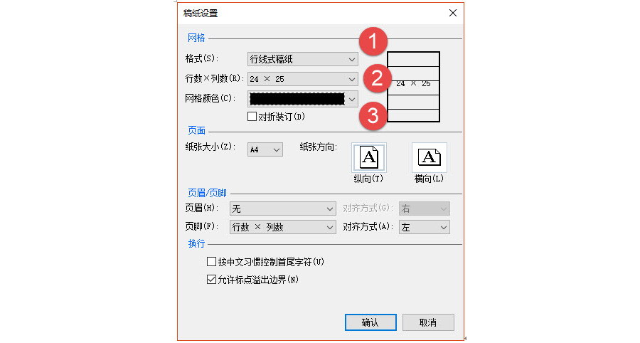 如何设置Word网格线能让打印出来？