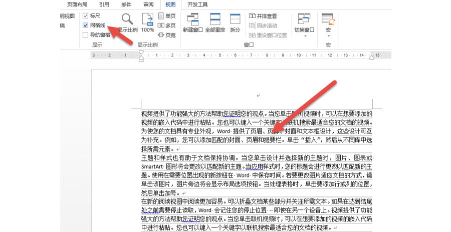 如何设置Word网格线能让打印出来？
