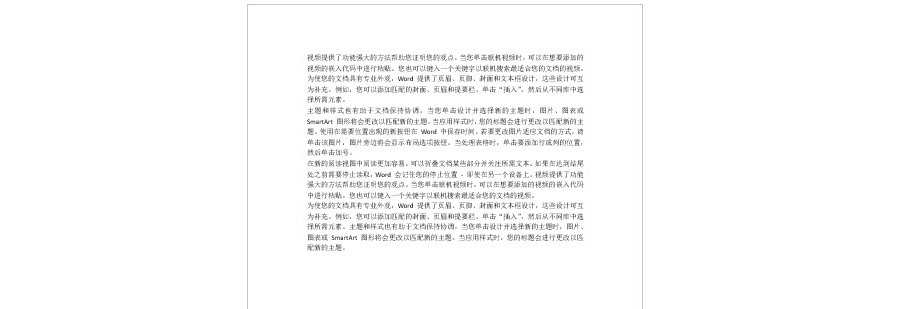 如何设置Word网格线能让打印出来？